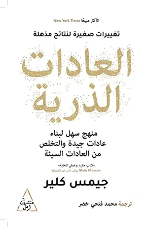 غلاف العادات الذرية