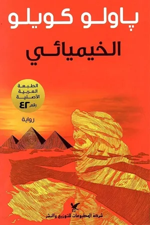 غلاف الخيميائي